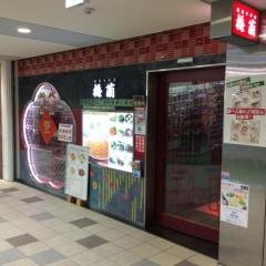 梅蘭アコルデ代々木上原店