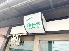 魚勢起