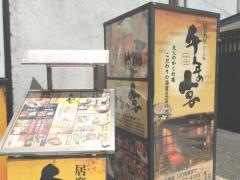 千年の宴　草津東口駅前店