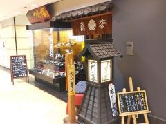 つたの家