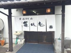 亀城庵