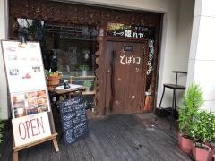 カーヴ隠れや北千住店