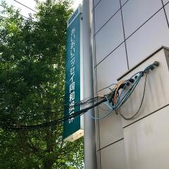 あいおいニッセイ同和損害保険株式会社　埼玉西支店所沢支社