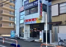京進の個別指導スクール・ワン　桶川教室