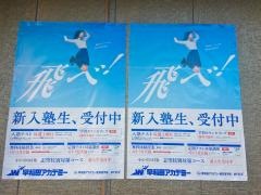 早稲田アカデミー　高円寺校