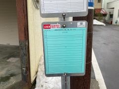 「花岡町」バス停留所