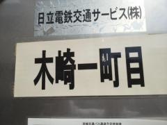 「木崎一丁目」バス停留所