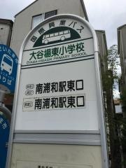「大谷場東小学校」バス停留所