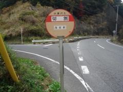 「深沢切割」バス停留所