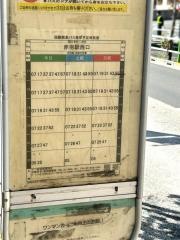 「志村四小」バス停留所