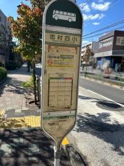 「志村四小」バス停留所
