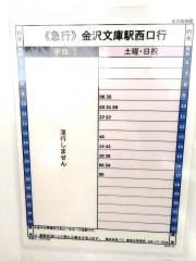 「金沢動物園」バス停留所