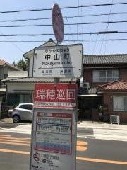 「中山町」バス停留所