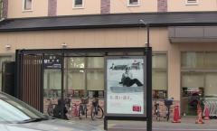 「高木町」バス停留所