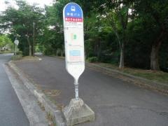 「鹿の子台北町５丁目」バス停留所