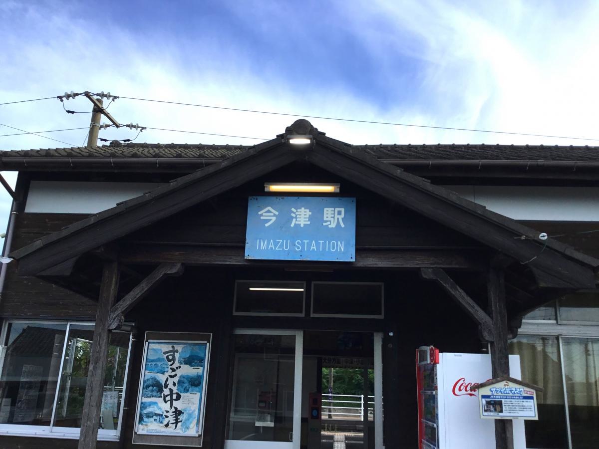 今津駅