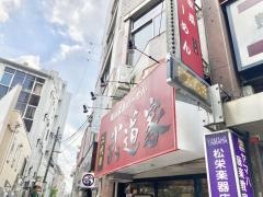 二代目武道家