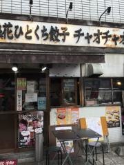 チャオチャオ　栄店
