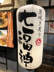 炭焼き炙り　七福神