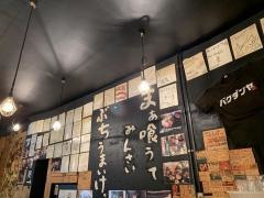 ばくだん屋　松川町店
