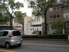 ばくだん屋　松川町店