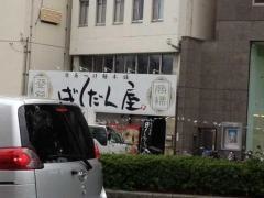 ばくだん屋　松川町店