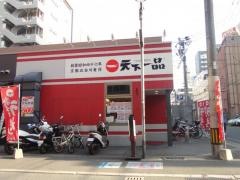 天下一品　博多駅前店