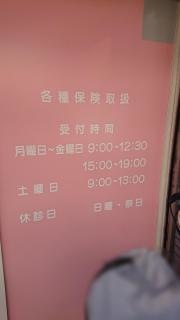 なごみ接骨院