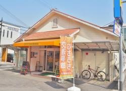 みなみ鍼灸整骨院