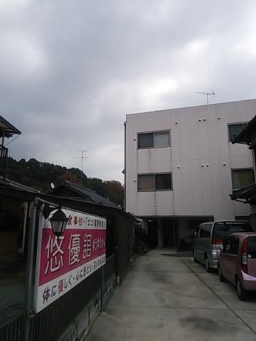 悠優舘