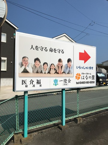 はなの里 看板