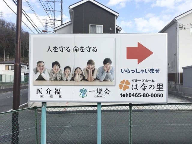 はなの里 看板
