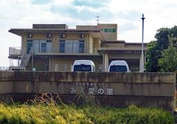 みえ愛の里