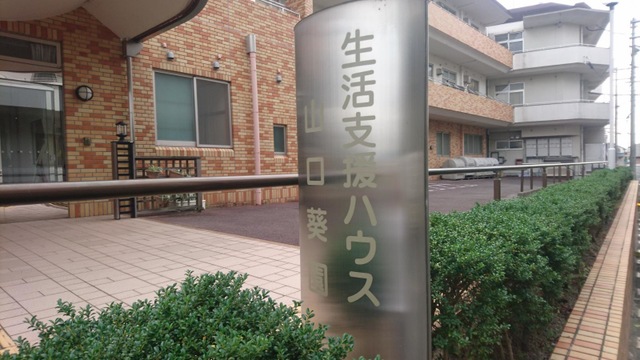 山口葵会