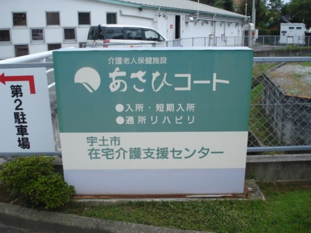 あさひコート