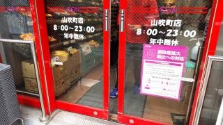 まいばすけっと　山吹町店