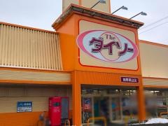 ザ・ダイソー　岐阜高山店
