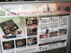 芸州本店