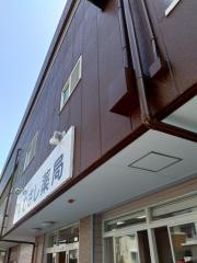 むさし薬局