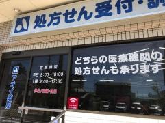 アオイ薬局