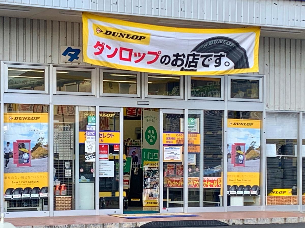 タイヤセレクト 浦和の店舗エントランス外観