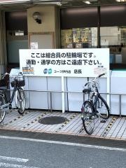 コープ　伊丹店