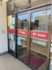 木間ヶ瀬郵便局