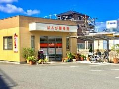ばんび整骨院