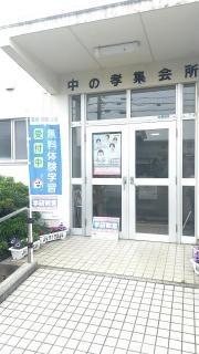 学研　さくら余戸西教室