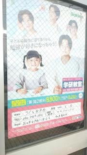 学研　さくら余戸西教室