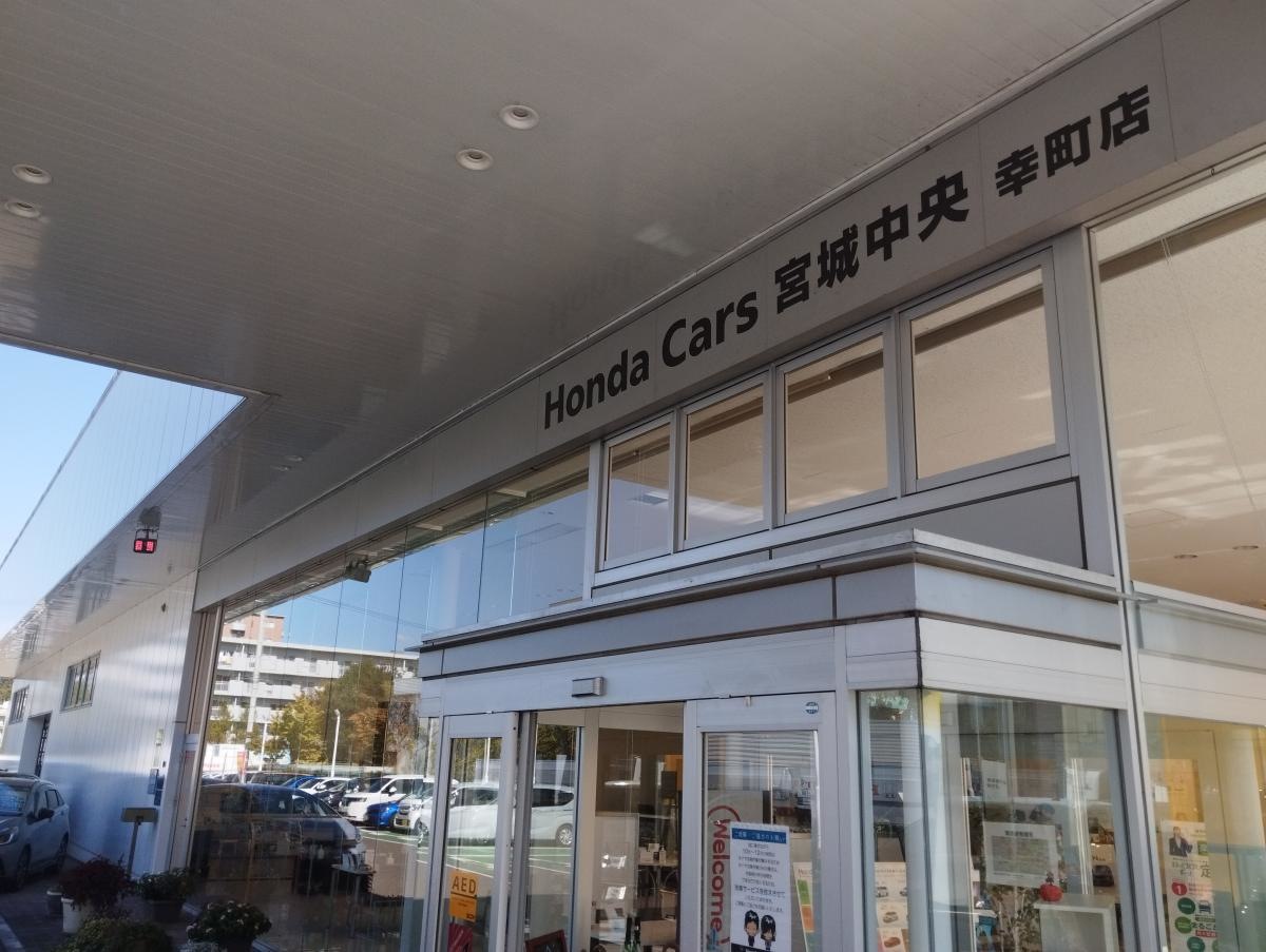 Honda Cars宮城中央幸町店