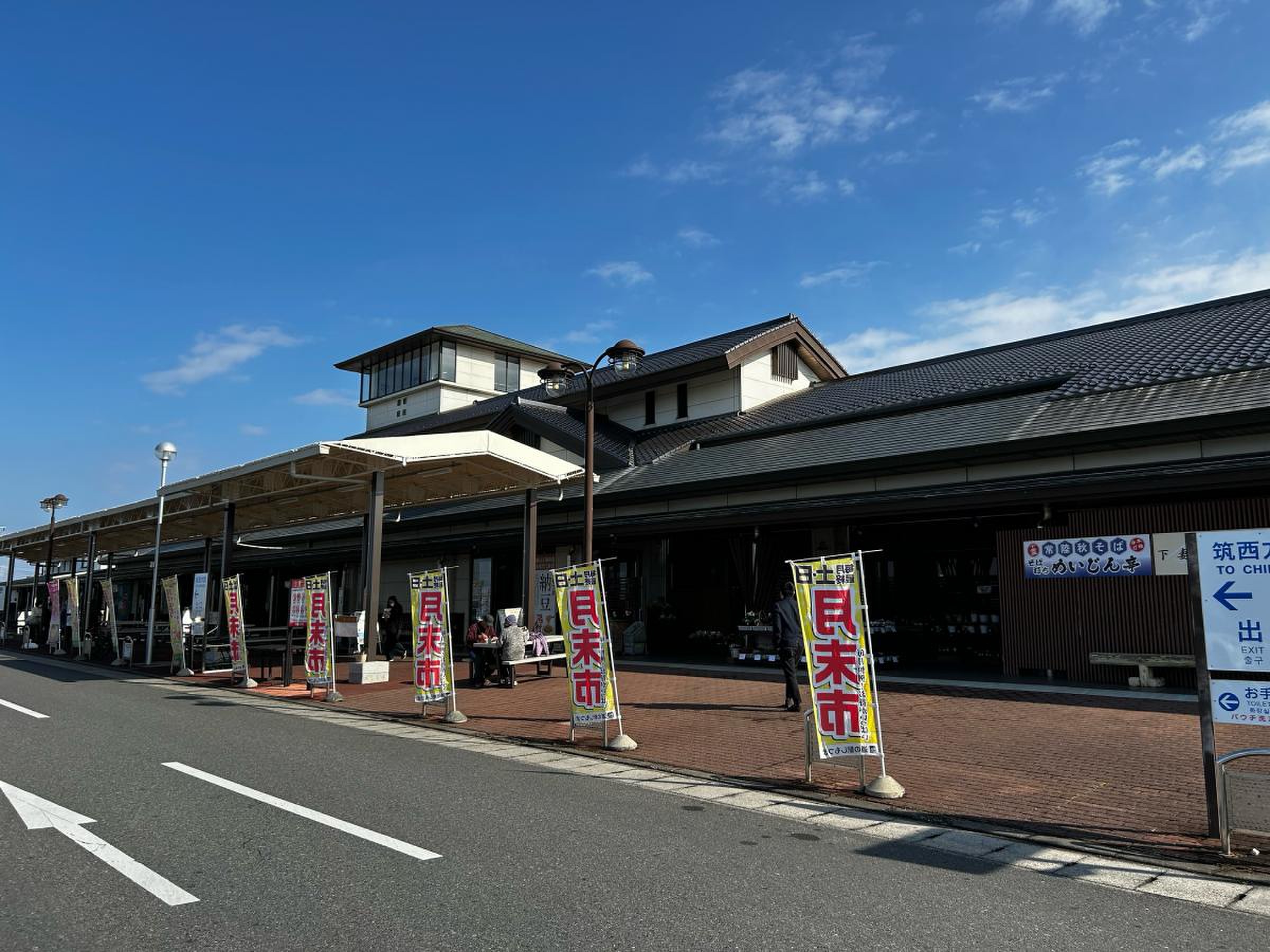 道 の 駅 し も つま