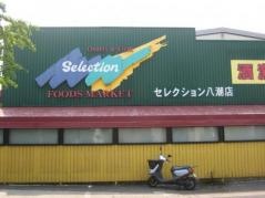 フーズマーケットセレクション八潮店