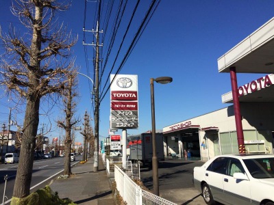 マーケットピア】千葉トヨタ自動車国分寺店（市原市西国分寺台）
